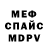 Меф мяу мяу 4 MMC Misha Marlo