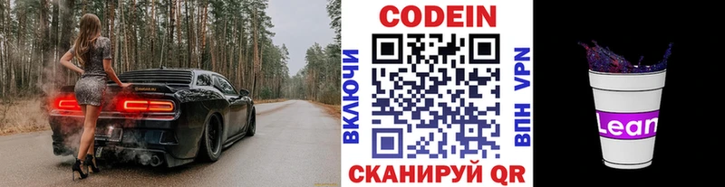 Кодеин напиток Lean (лин) Олёкминск
